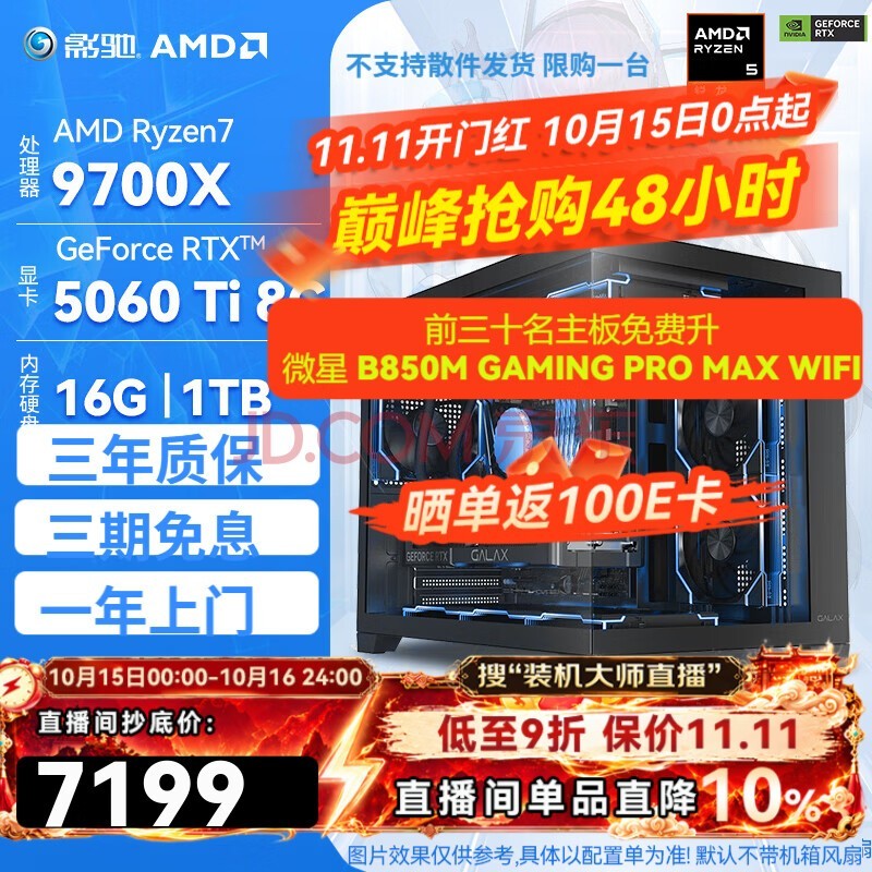 影驰AMD锐龙 R7 9700X/RTX5070TI/RTX5080 畅玩三角洲电竞游戏台式主机整机DIY组装电脑 配置2 9700X/RTX5060Ti