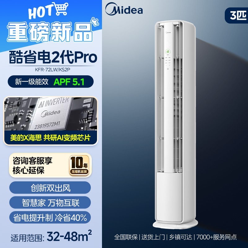 美的 酷省电二代大3匹新一级能效变频省电立式柜机空调官方旗舰店 KFR-72LW/N8KS1-1P