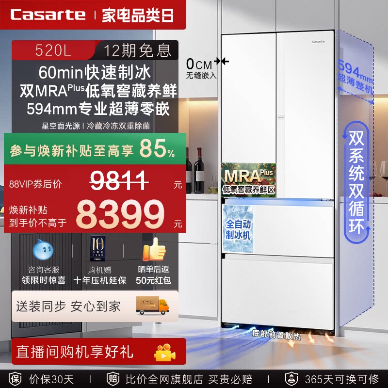 卡萨帝 揽光系列 BCD-520WGCFDMGCTU1 风冷法式多门冰箱 520L 云岩白