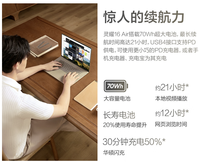 大屏轻量随行高效办公无忧,华硕灵耀16 Air骁龙版出差办公轻松搞定