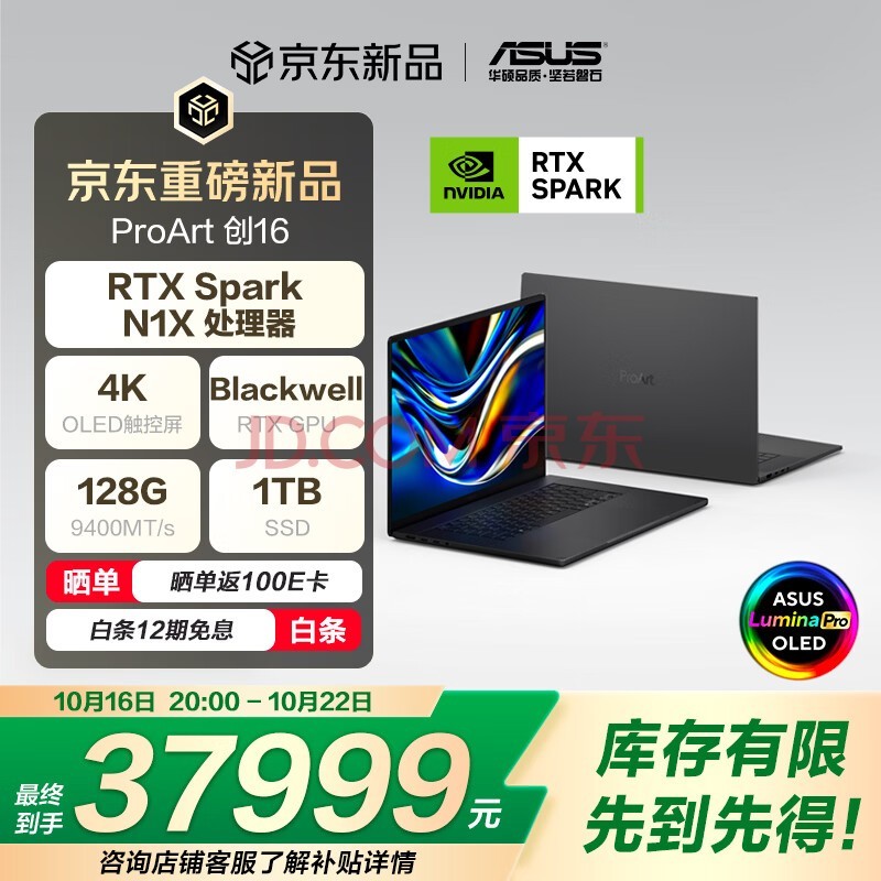 华硕ProArt 创16 RTX Spark 专业AI智能体笔记本电脑 (N1X 20核 128G 1T 4K 1600nits OLED 触控屏）