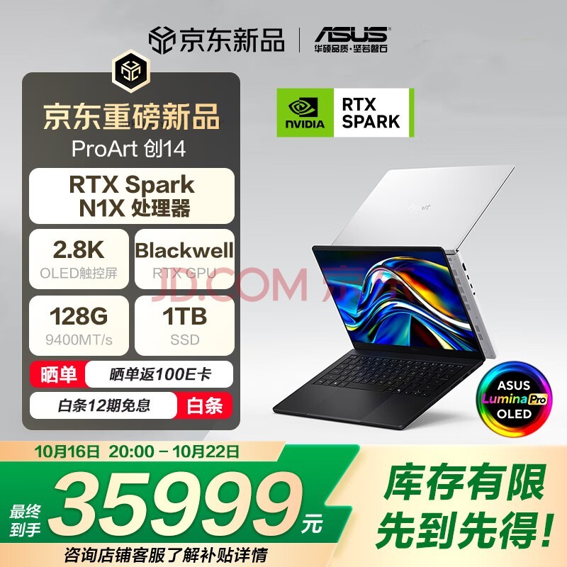 华硕ProArt 创14 RTX Spark 专业AI智能体笔记本电脑 (N1X 20核 128G 1T 2.8K 1600nits OLED 触控屏）