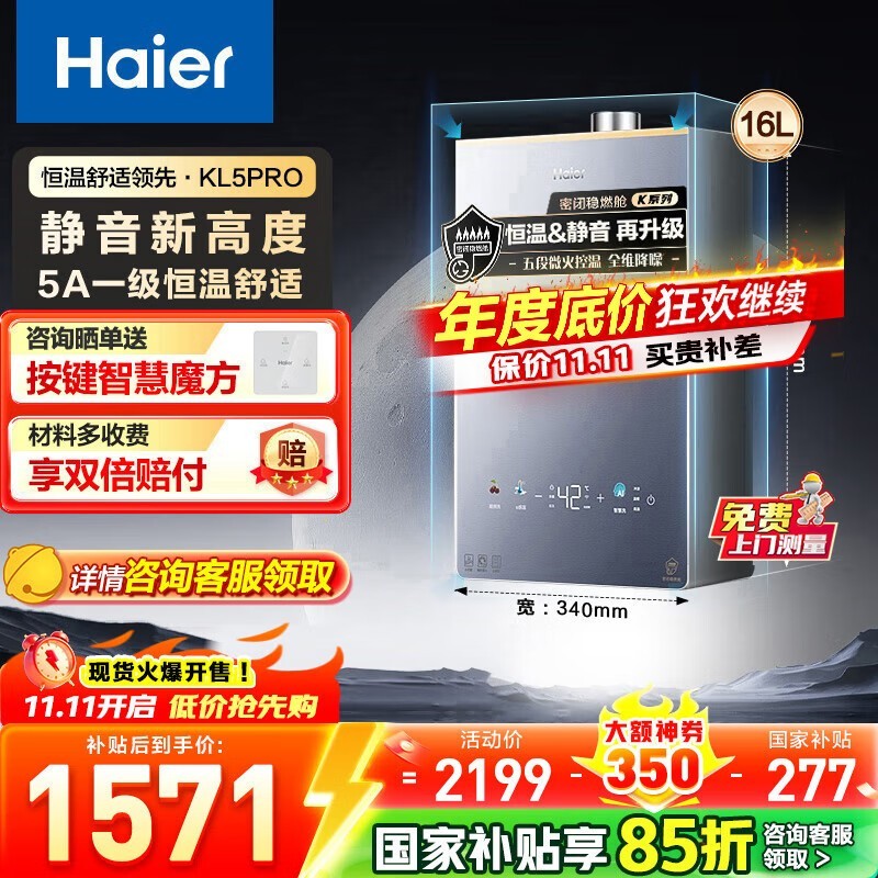 海尔K系列16L燃气热水器钜惠