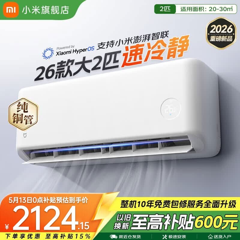 小米2匹新一级空调1629元