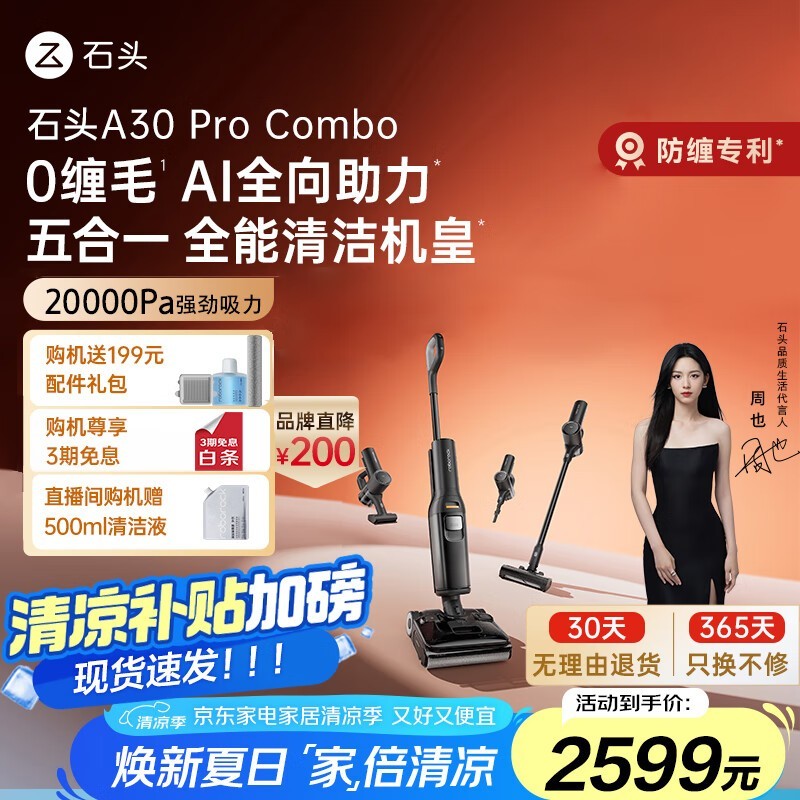 ʯͷA30 Pro Comboȫϴػ2173Ԫ