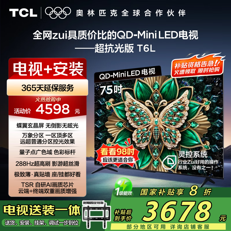 TCL 75T6LҺ75Ӣ磬Żݼ3678Ԫ