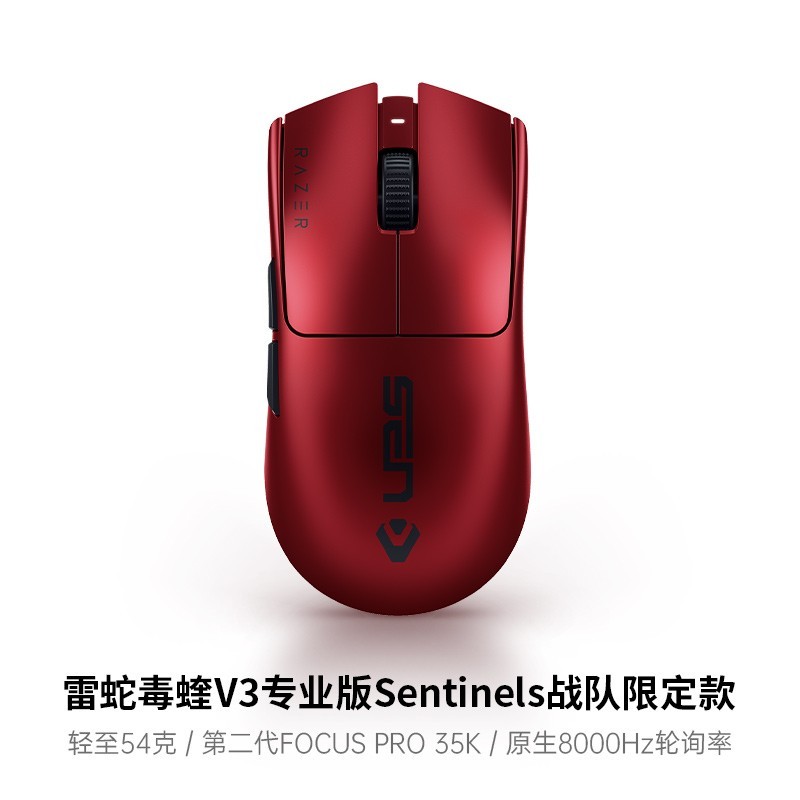 雷蛇毒蝰V3 Pro战队款鼠标天猫促销