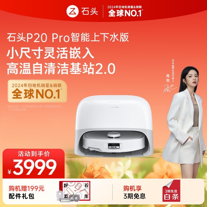 ʯͷRoborock P20 Proˮ泬ֵ
