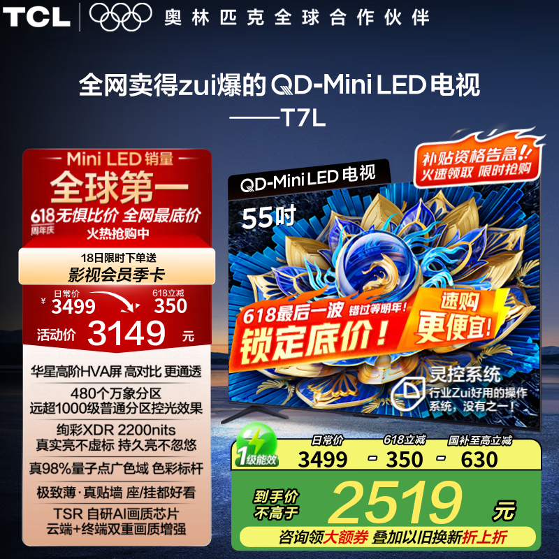 TCL 55T7L 55Ӣ4KӣŻݺ2458Ԫ