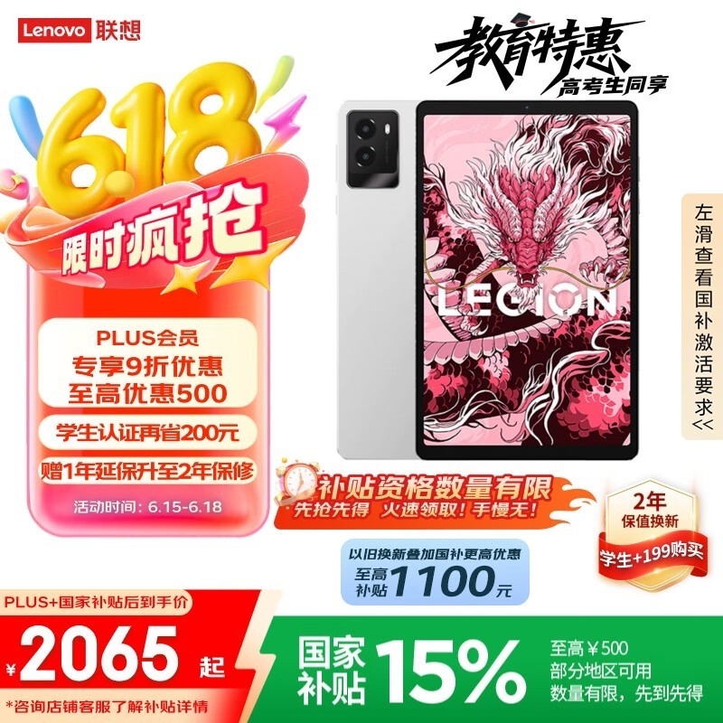 联想 拯救者Y700 2025(12GB/256GB)