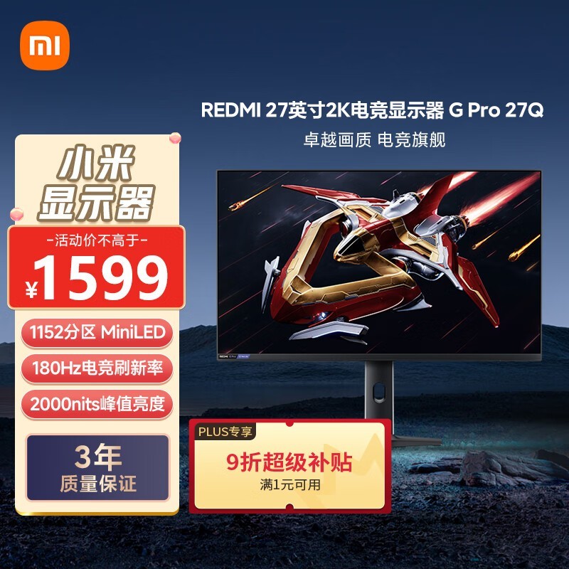 Redmi G Pro 27Q显示器1599元补贴后1144.89
