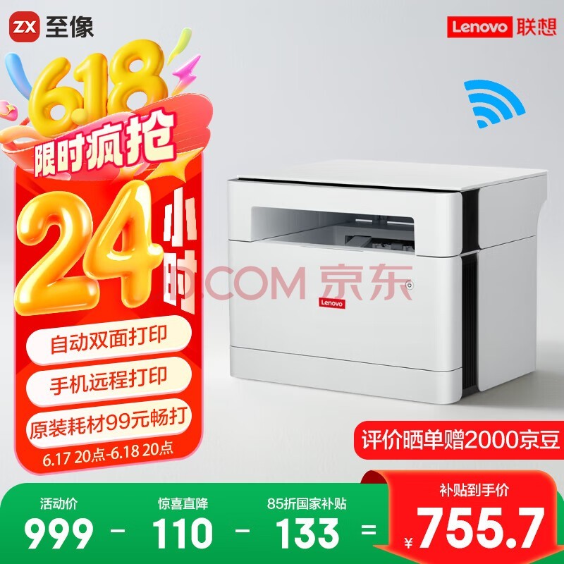 루LenovoM1688DW Pro Զ˫߼ӡð칫 ӡӡɨһ ѧҵӡ