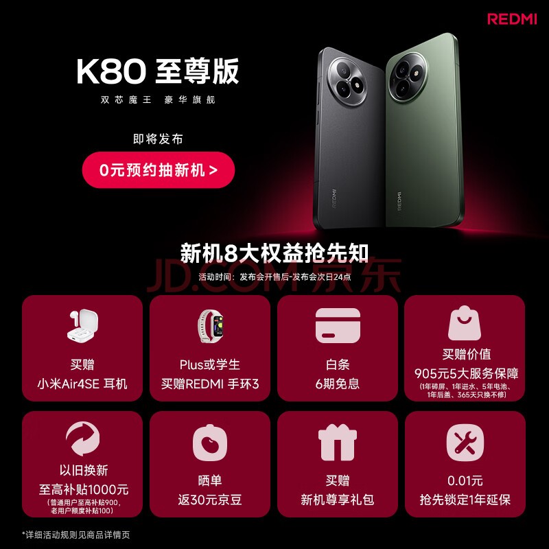 С�ף�MI��REDMI K80����� ��Ʒ���� 0ԪԤԼ������۸񼰲�Ʒ�����Է�����Ϊ׼������ 5G �ֻ�