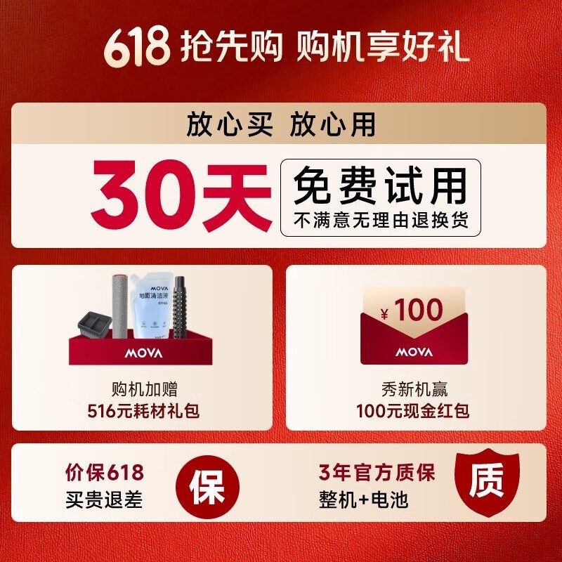 MOVA洗地机M50Ultra限时特惠2284元
