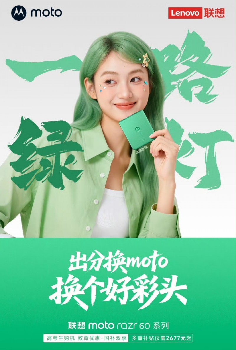 暑期换机选小折叠?联想 moto razr 60 系列给出大学生的性价比优选方案