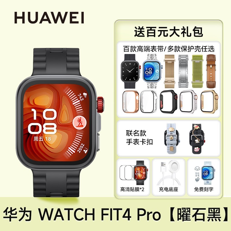 华为 HUAWEI WATCH FIT 4 Pro 智能手表 下拉详情页 淘金币进入 国补后实付1286.37，叠加客服优惠更便宜
