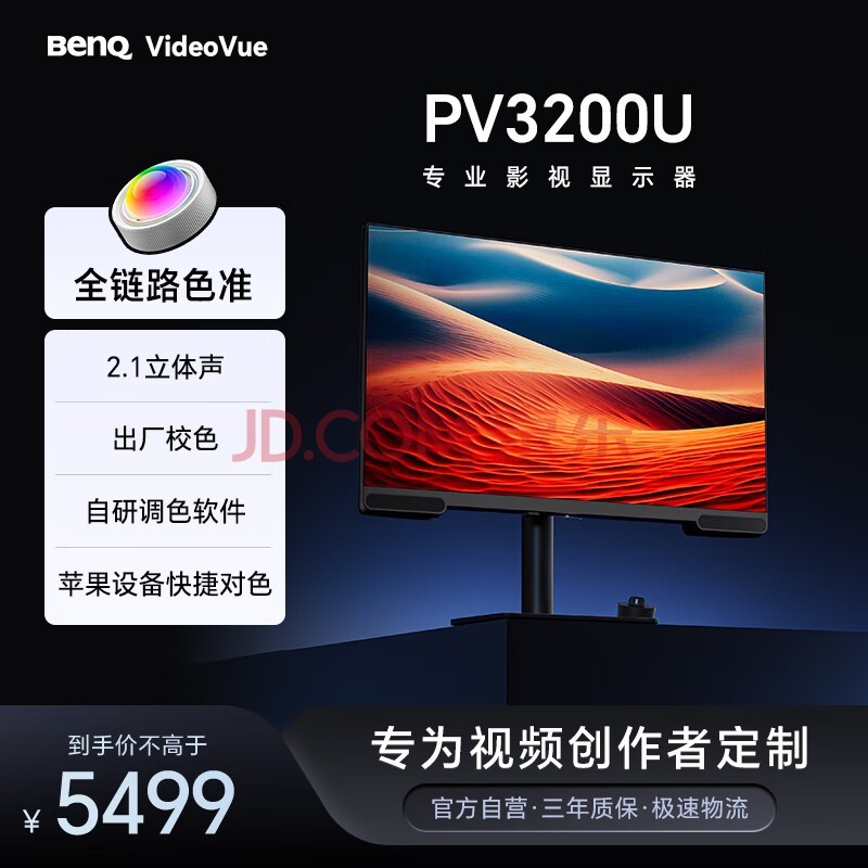 BenQPV3200U 31.5Ӣ4Kֱ ɫ 2.1 Ӳ Mac רҵӰӼʾ