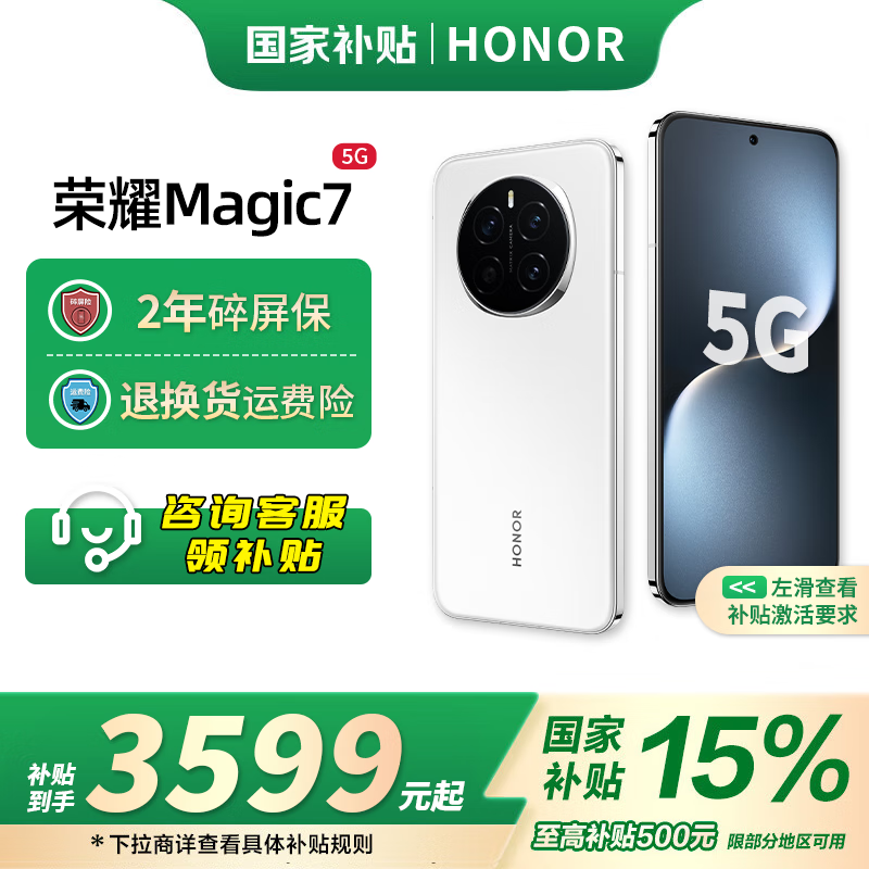 荣耀 Magic7(16GB/512GB)
