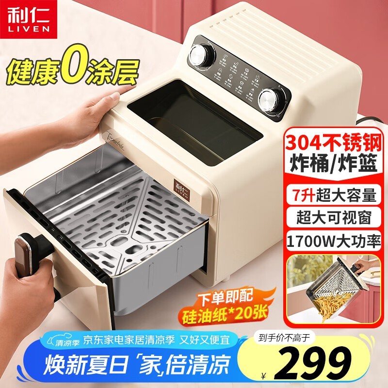 利仁KZ - J7179空气炸锅京东优惠价253元