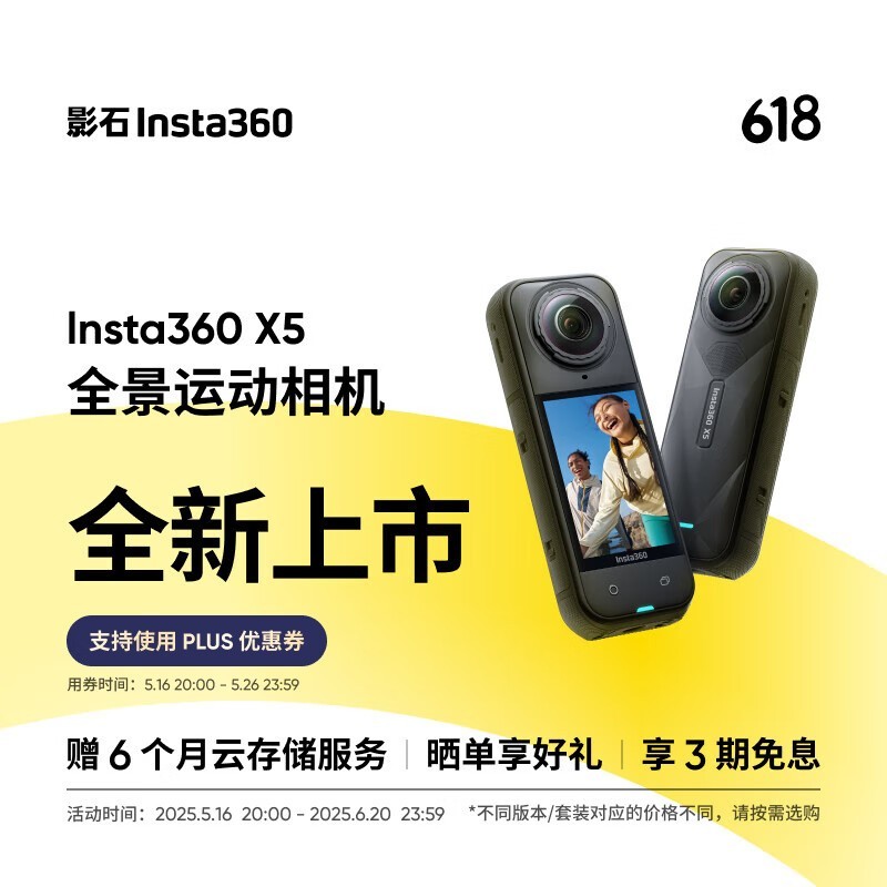Insta360 X5黑色运动相机京东促销,3298元到手