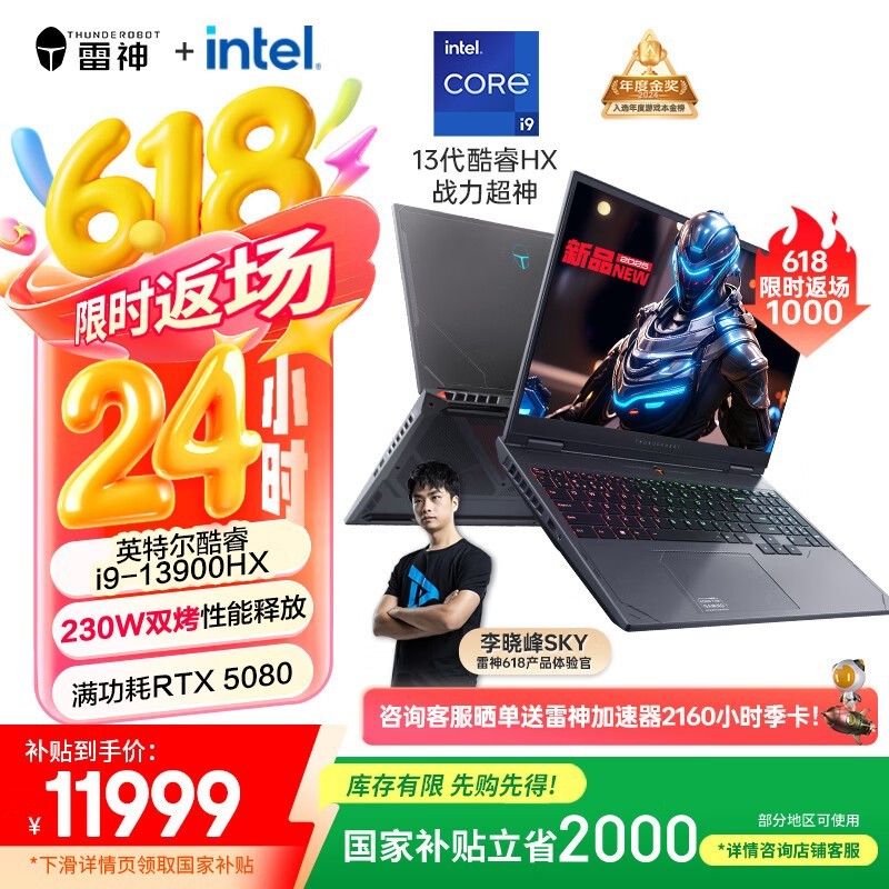 雷神猎刃16 2025款游戏本限时特惠11699元