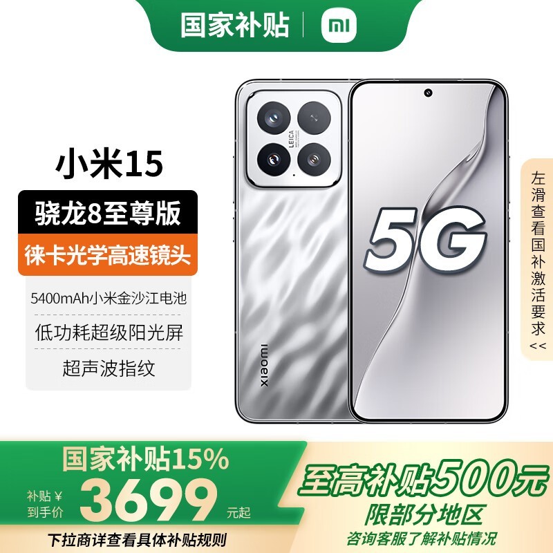 小米Xiaomi15 5G手机亮银版限时特惠