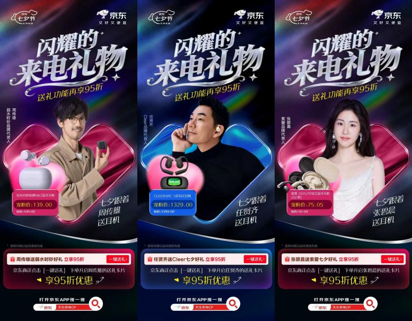 京东携Bose、韶音等品牌推出七夕专属送礼活动 下单爆款耳机音箱再享95折