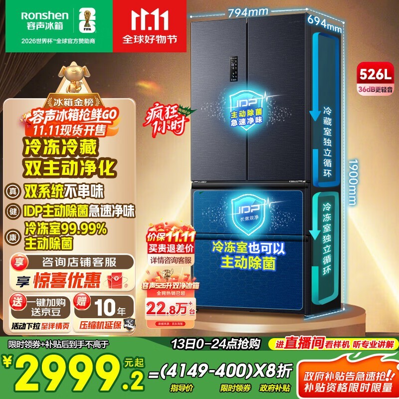 容声526L风冷冰箱多重优惠低至2892元
