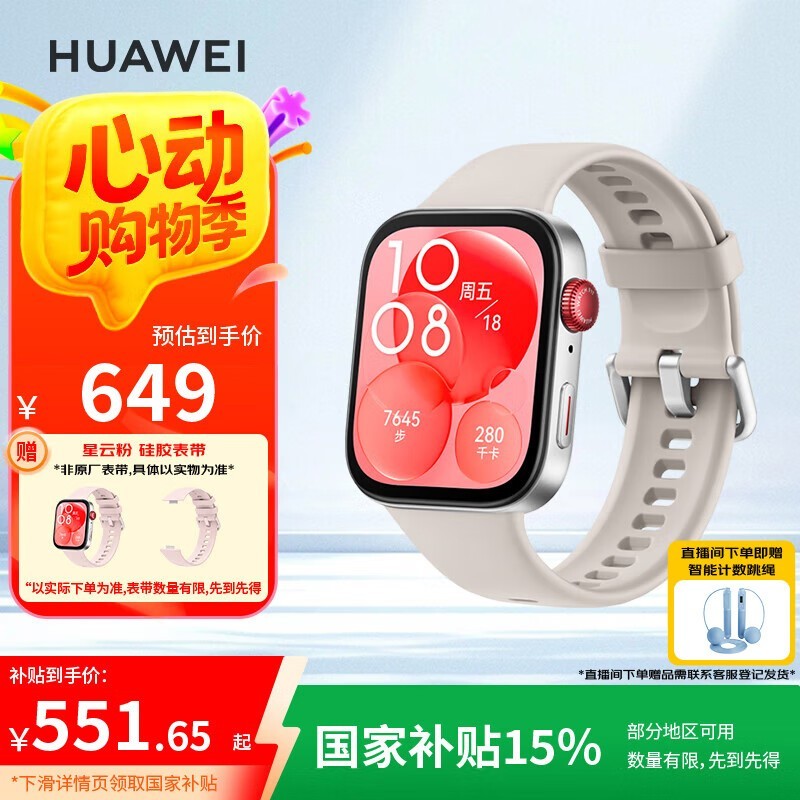 华为 WATCH FIT 3 智能手表特价来袭!
