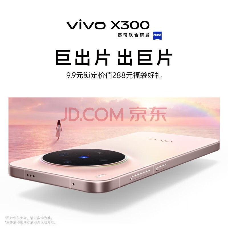 vivoX300 ��Ʒ���� �����򸣴���-����ԤԼ��-����������� 9.9Ԫ����ֵ288Ԫ��������
