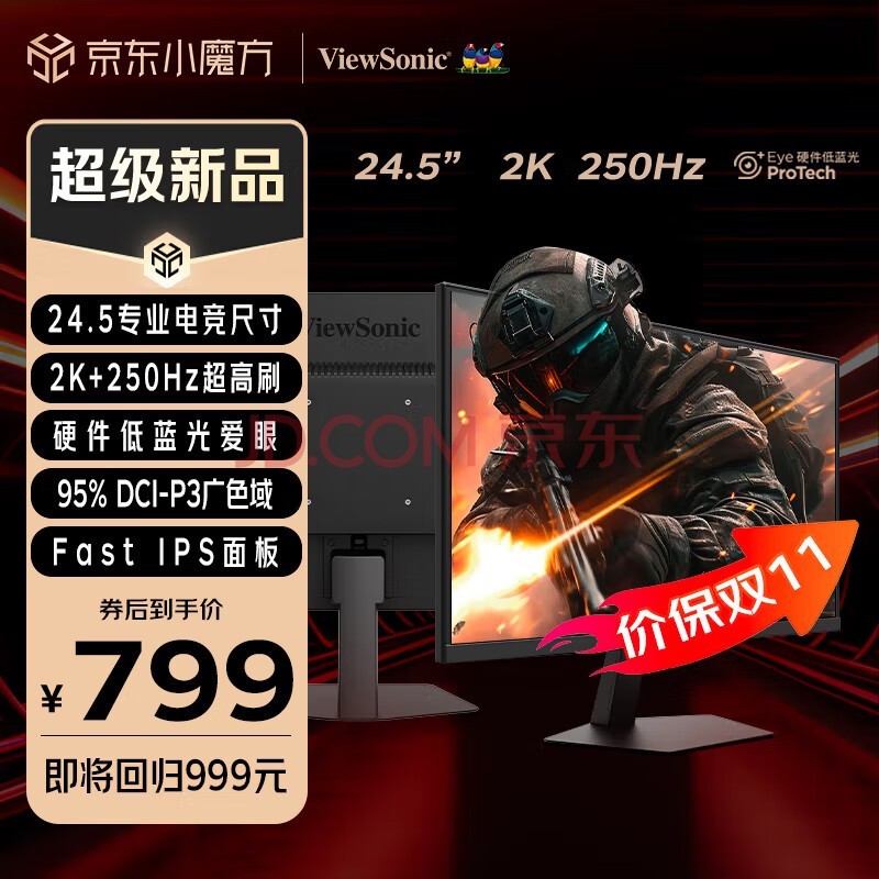 优派24.5英寸 2K高清 250Hz FastIPS电竞游戏显示器 1ms响应 硬件低蓝光 240HzPS5三角洲设计 VX25G26