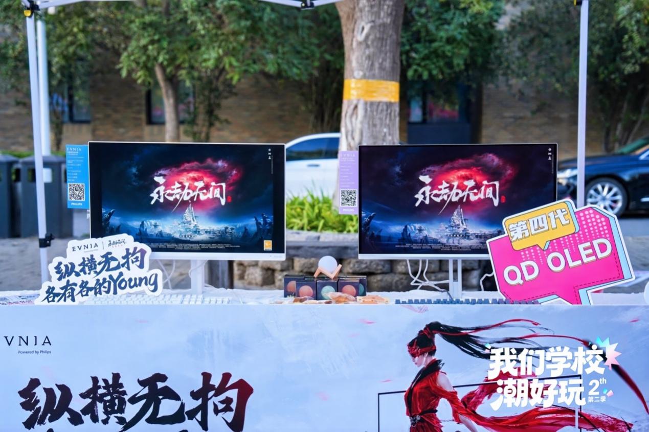 S2校园“潮好玩”走进天津工业大学 EVNIA弈威双核电竞显示器惊艳亮相