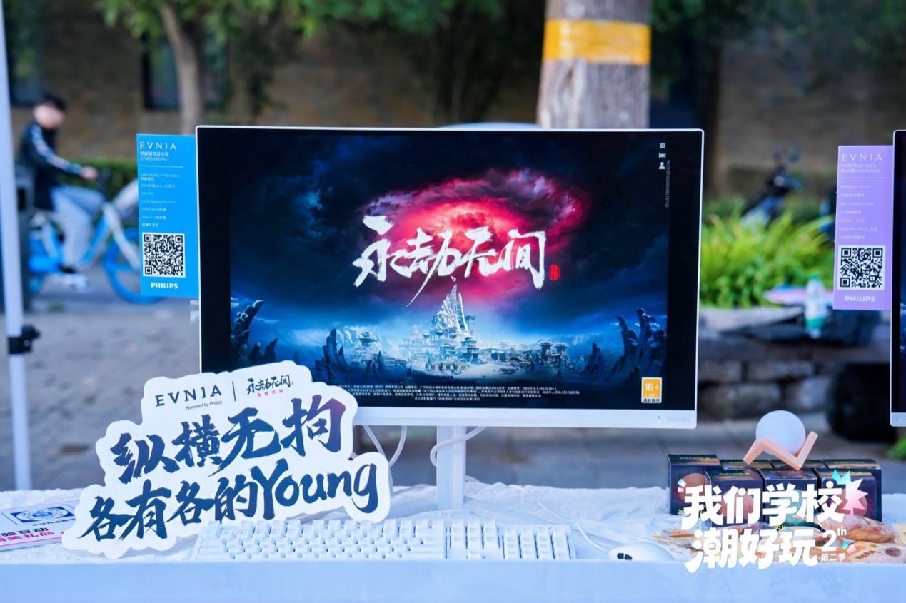 S2校园“潮好玩”走进天津工业大学 EVNIA弈威双核电竞显示器惊艳亮相