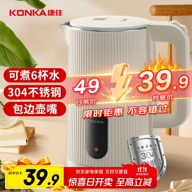 康佳1.8L电水壶热卖35.91元