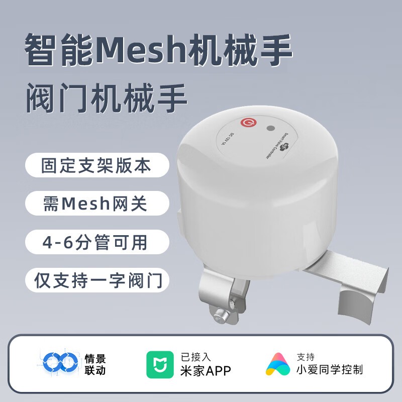 德路普智能水阀手接入米家