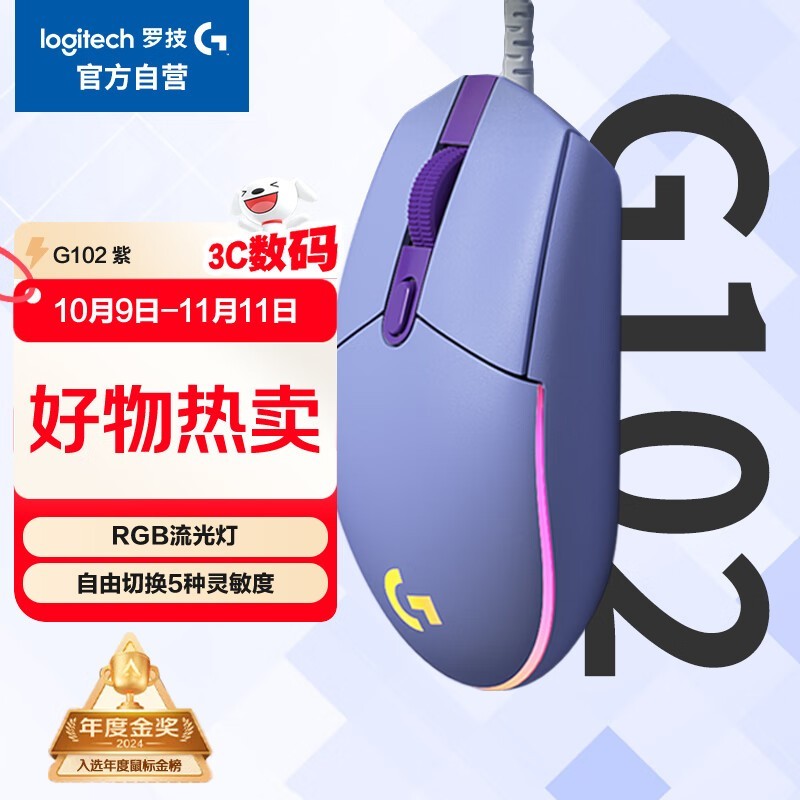罗技 G102游戏鼠标第二代