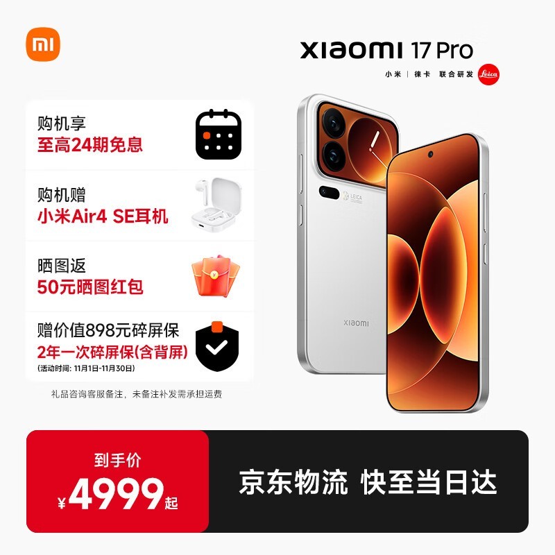 С��17 Pro 5G���ֻ�����ֱ��700��