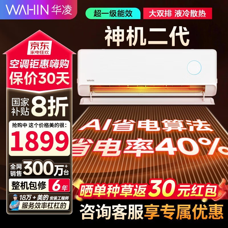 华凌1匹新一级能效空调低至1472元