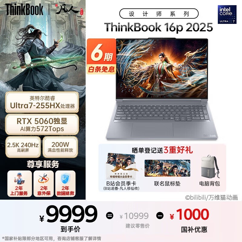 联想ThinkBook 16p笔记本直降2000元!