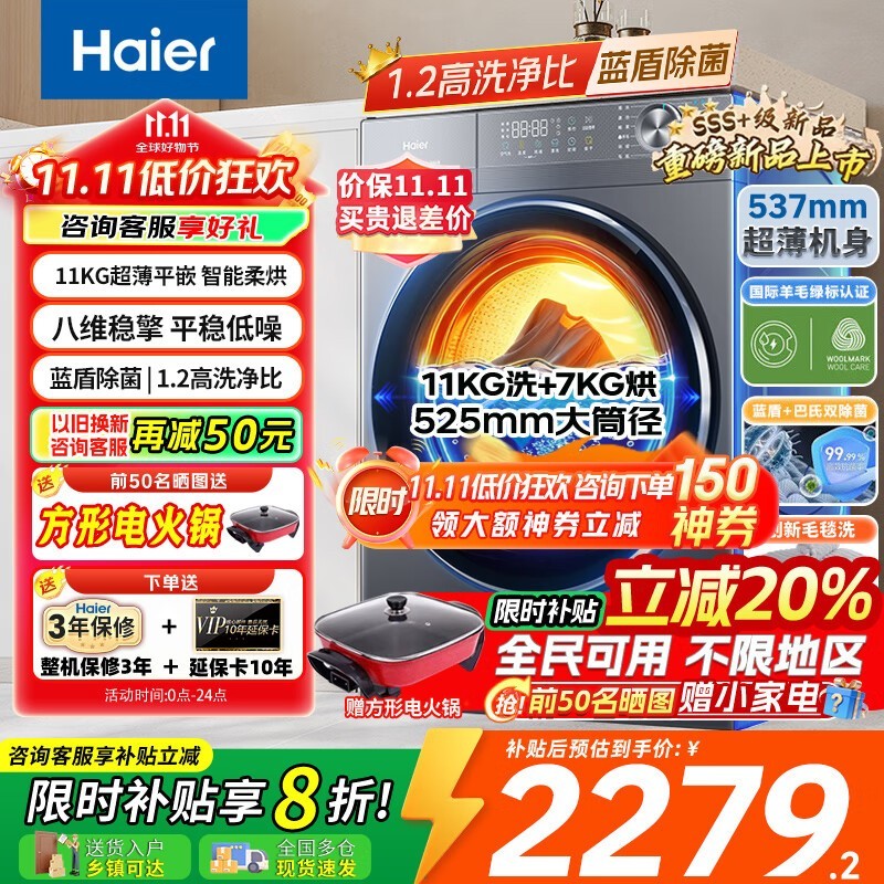 海尔11公斤滚筒洗衣机直降低至2079元