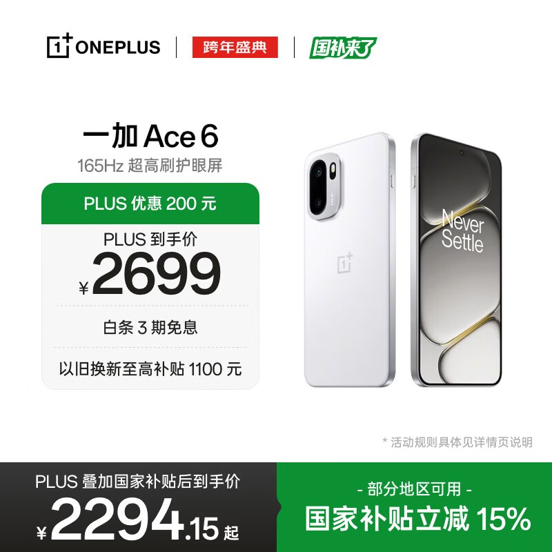 һ�� Ace 6(16GB/256GB)