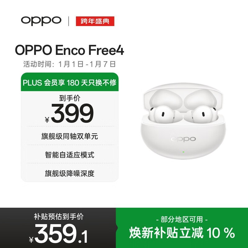 OPPO Enco Free4�����߶����Ż�