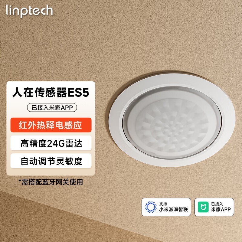 领普ES5人体传感器京东到手低至95元