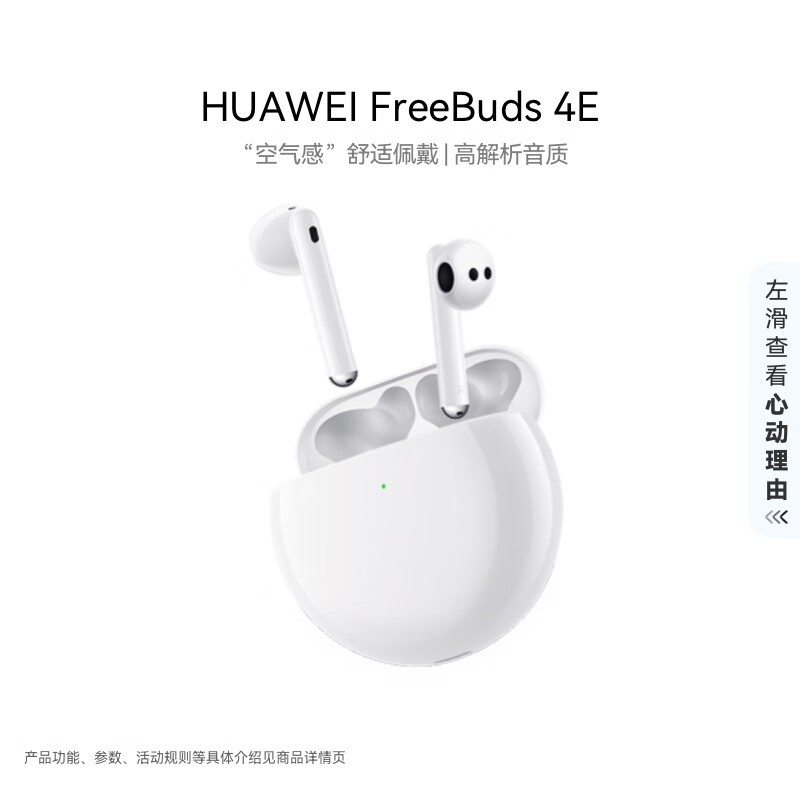 ��Ϊ FreeBuds 4E �������ֱ���� 287.1 Ԫ