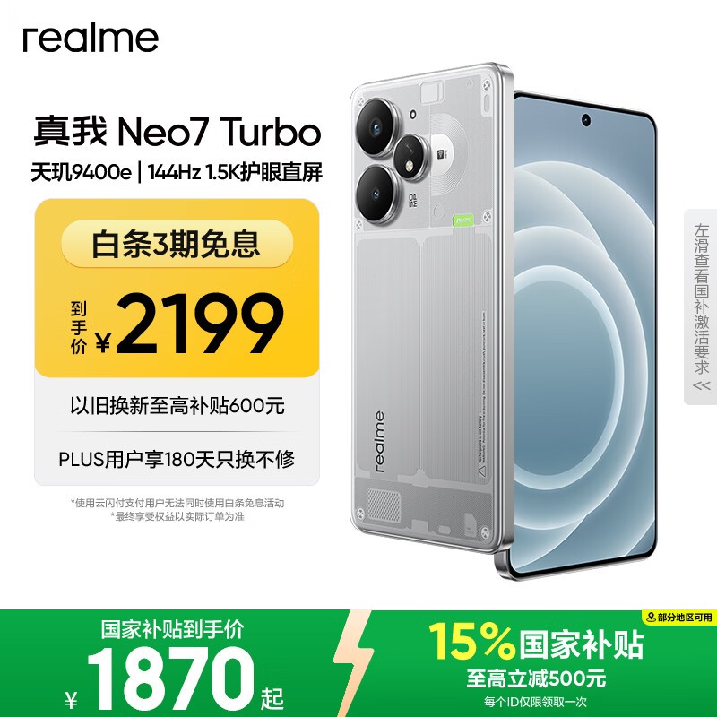 ���� Neo7 Turbo(16GB/256GB)