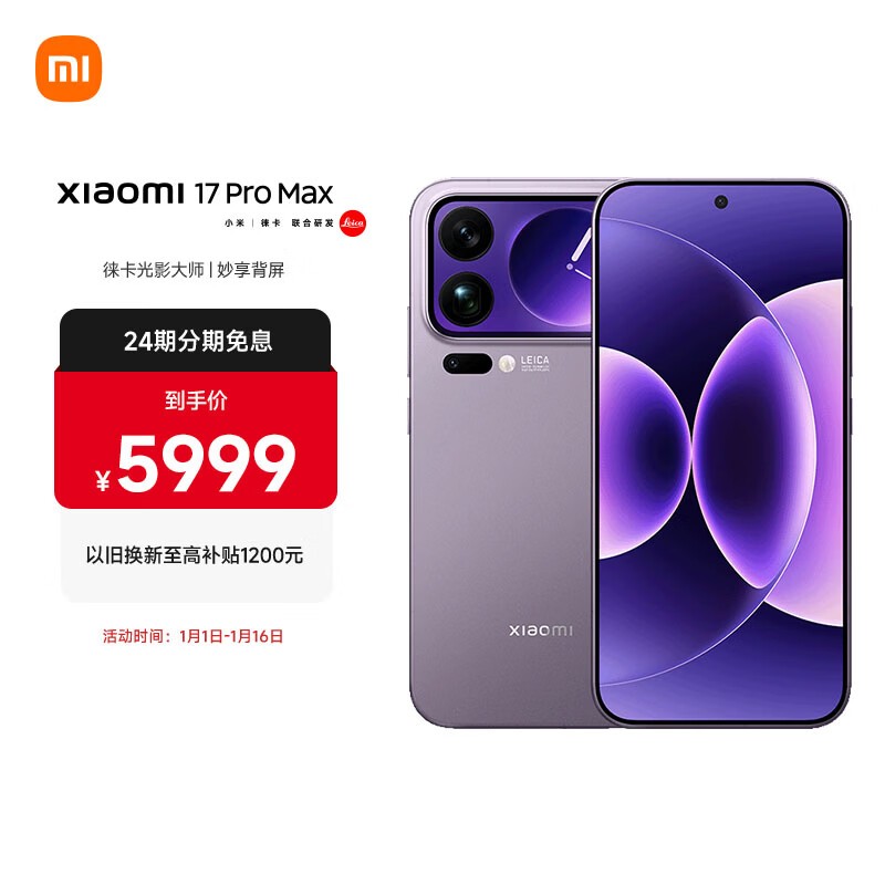 С�� 17 Pro Max��12GB/512GB��
