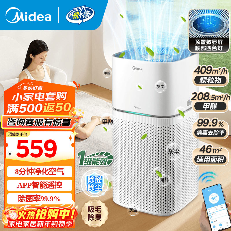 美的KJ400G-Z1pro宠物空气净化器钜惠