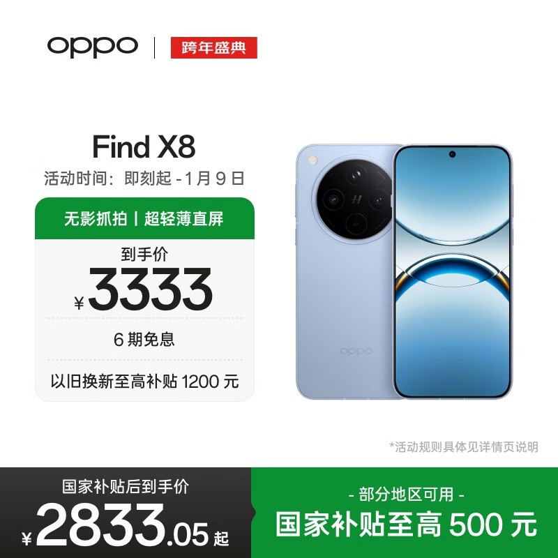 OPPO Find X8(12GB/256GB)