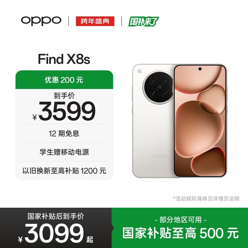 OPPO Find X8s(12GB/256GB)
