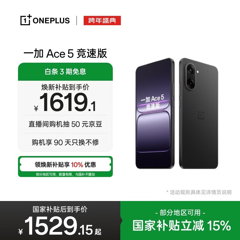 һ�� Ace 5 ���ٰ�(12GB/256GB)
